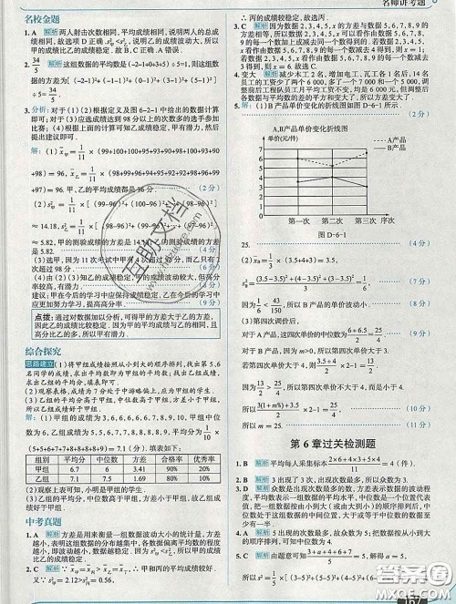 现代教育出版社2020新版走向中考考场七年级数学下册湘教版答案 现代教育出版社2020新版走向中考考场七年级数学下册湘教版答案