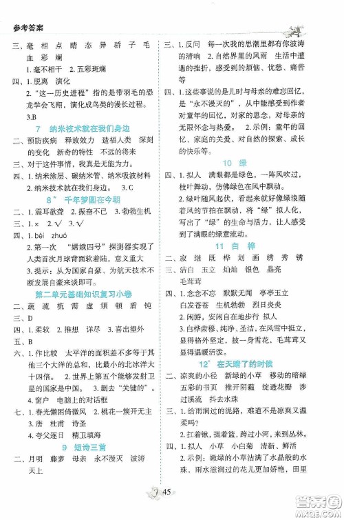 2020密解1对1课后练习四年级语文下册部编版答案 2020密解1对1课后练习四年级语文下册部编版答案