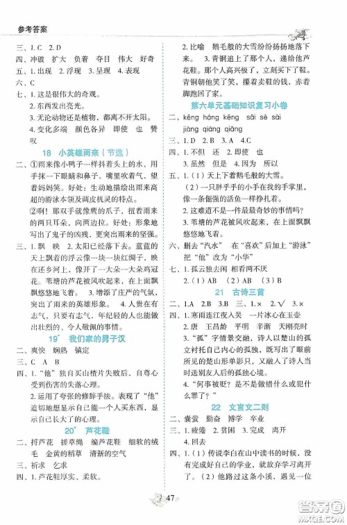 2020密解1对1课后练习四年级语文下册部编版答案