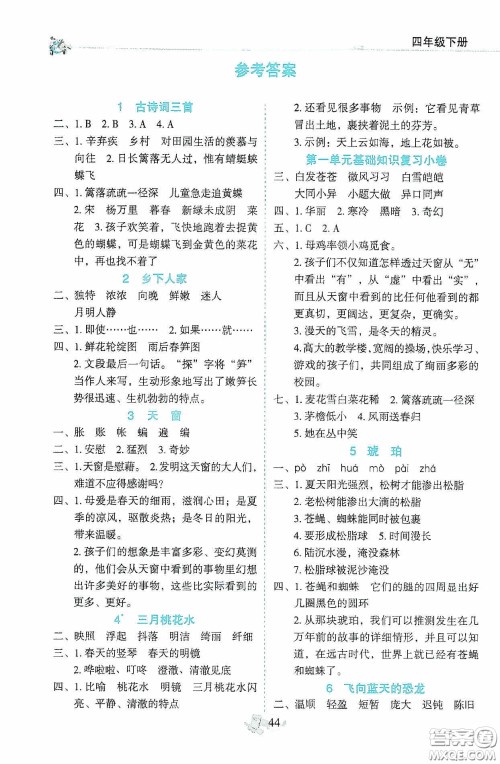 2020密解1对1课后练习四年级语文下册部编版答案 2020密解1对1课后练习四年级语文下册部编版答案