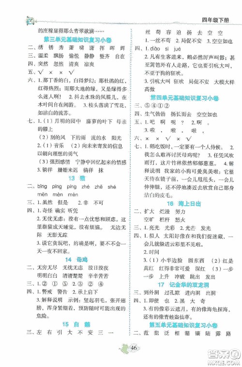 2020密解1对1课后练习四年级语文下册部编版答案 2020密解1对1课后练习四年级语文下册部编版答案