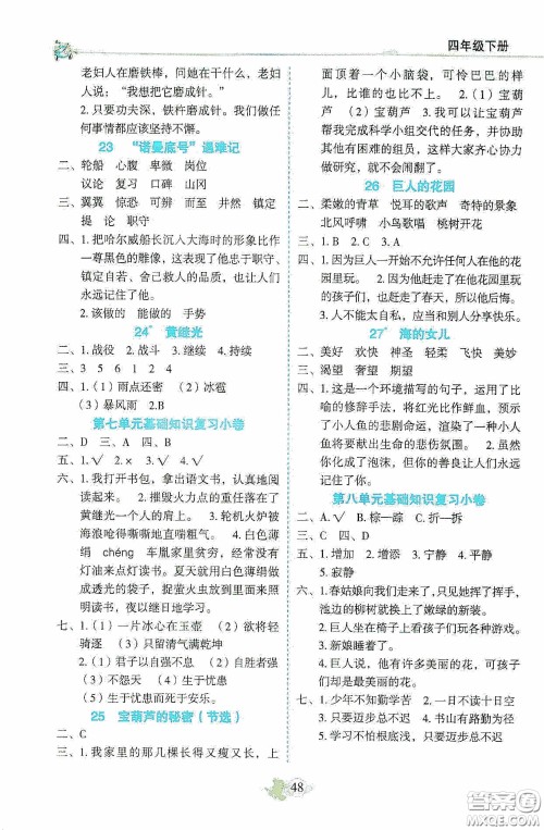 2020密解1对1课后练习四年级语文下册部编版答案 2020密解1对1课后练习四年级语文下册部编版答案