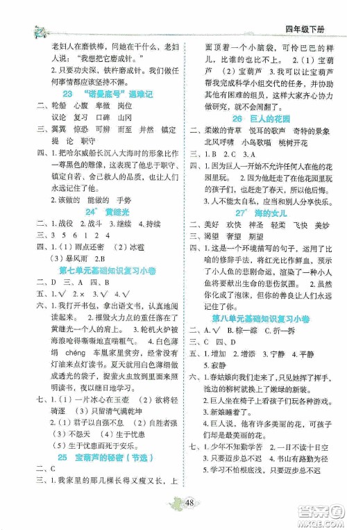 2020密解1对1课后练习四年级语文下册部编版答案