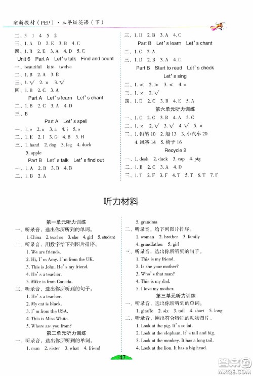 延边人民出版社2020密解1对1课后练习三年级英语下册人教PEP版答案