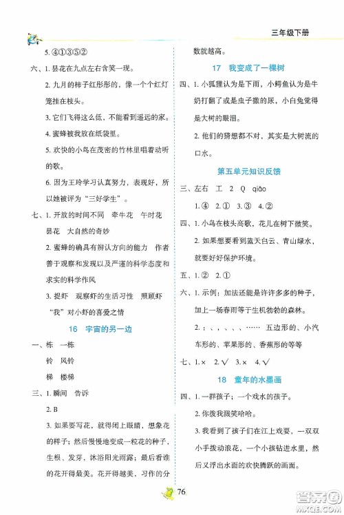 2020密解1对1课后练习三年级语文下册部编版答案