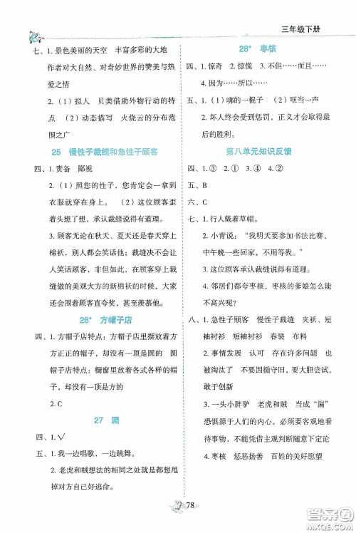 2020密解1对1课后练习三年级语文下册部编版答案