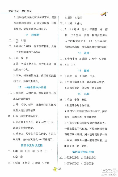 2020密解1对1课后练习三年级语文下册部编版答案