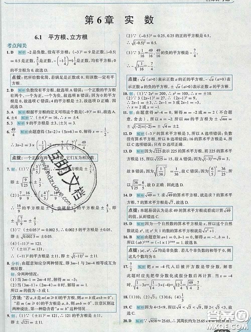 现代教育出版社2020新版走向中考考场七年级数学下册沪科版答案