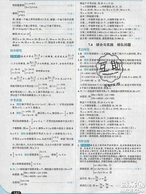 现代教育出版社2020新版走向中考考场七年级数学下册沪科版答案