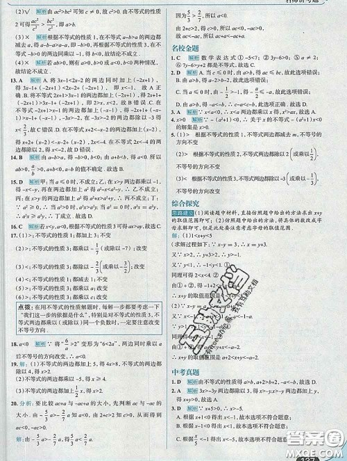 现代教育出版社2020新版走向中考考场七年级数学下册沪科版答案