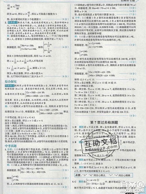 现代教育出版社2020新版走向中考考场七年级数学下册沪科版答案
