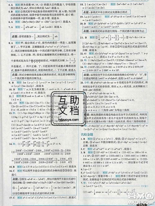 现代教育出版社2020新版走向中考考场七年级数学下册沪科版答案