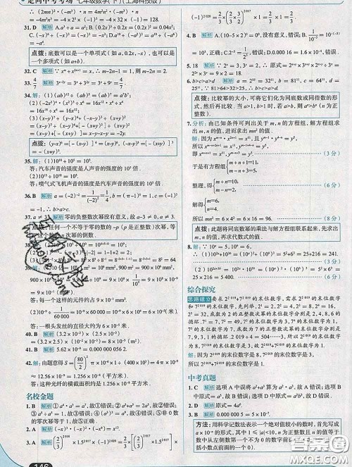 现代教育出版社2020新版走向中考考场七年级数学下册沪科版答案