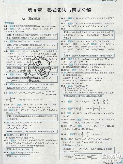 现代教育出版社2020新版走向中考考场七年级数学下册沪科版答案