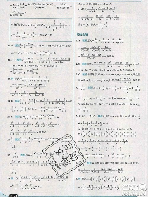 现代教育出版社2020新版走向中考考场七年级数学下册沪科版答案