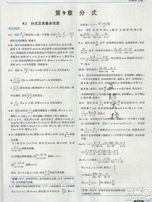 现代教育出版社2020新版走向中考考场七年级数学下册沪科版答案