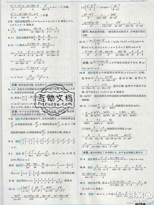 现代教育出版社2020新版走向中考考场七年级数学下册沪科版答案
