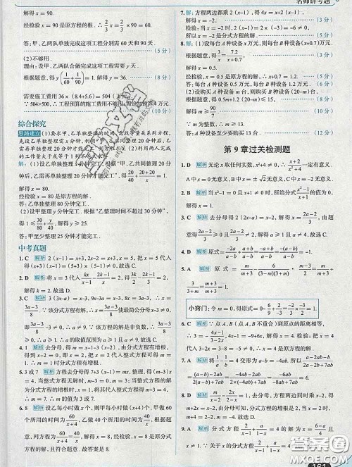 现代教育出版社2020新版走向中考考场七年级数学下册沪科版答案