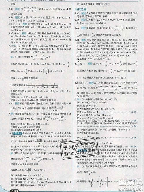 现代教育出版社2020新版走向中考考场七年级数学下册沪科版答案