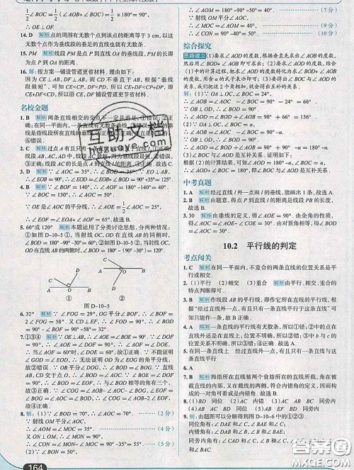 现代教育出版社2020新版走向中考考场七年级数学下册沪科版答案 现代教育出版社2020新版走向中考考场七年级数学下册沪科版答案