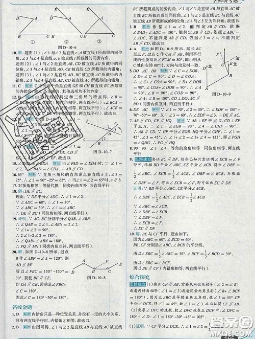 现代教育出版社2020新版走向中考考场七年级数学下册沪科版答案
