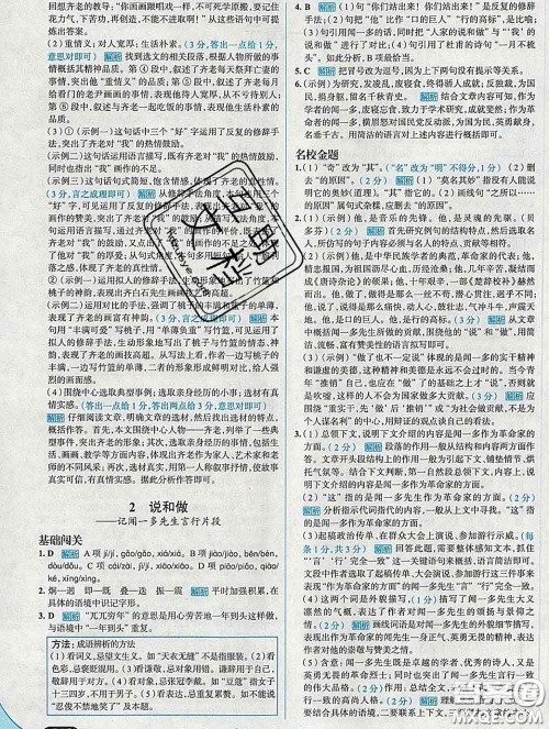 现代教育出版社2020新版走向中考考场七年级语文下册人教版答案 现代教育出版社2020新版走向中考考场七年级语文下册人教版答案