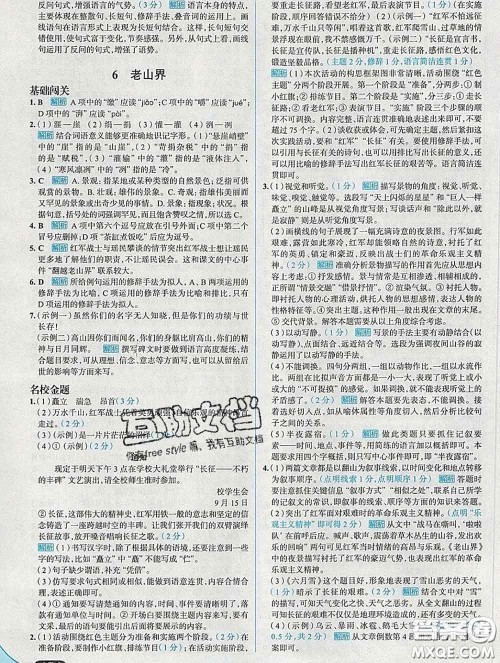 现代教育出版社2020新版走向中考考场七年级语文下册人教版答案