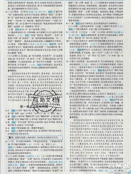 现代教育出版社2020新版走向中考考场七年级语文下册人教版答案