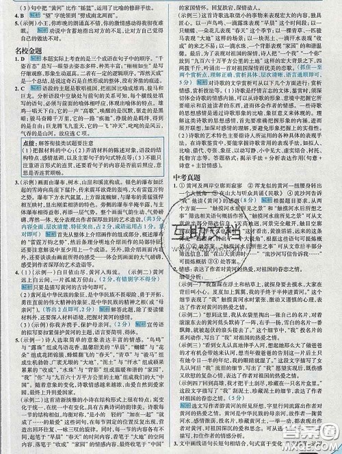 现代教育出版社2020新版走向中考考场七年级语文下册人教版答案 现代教育出版社2020新版走向中考考场七年级语文下册人教版答案