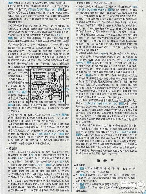 现代教育出版社2020新版走向中考考场七年级语文下册人教版答案