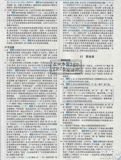 现代教育出版社2020新版走向中考考场七年级语文下册人教版答案 现代教育出版社2020新版走向中考考场七年级语文下册人教版答案