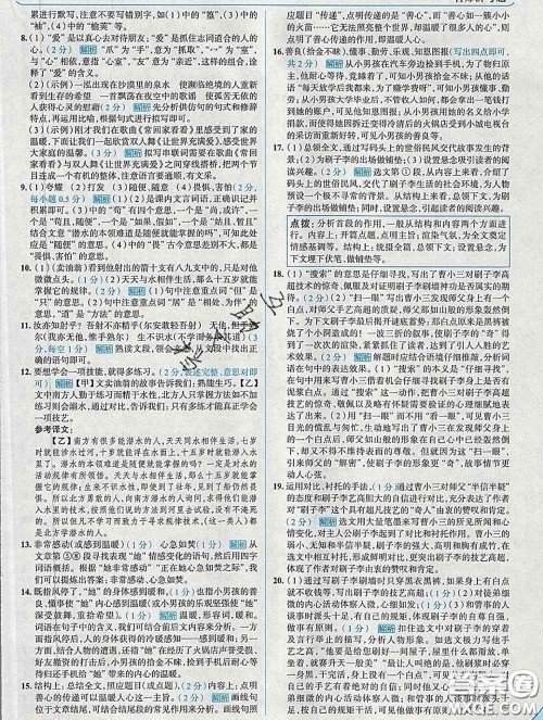 现代教育出版社2020新版走向中考考场七年级语文下册人教版答案 现代教育出版社2020新版走向中考考场七年级语文下册人教版答案