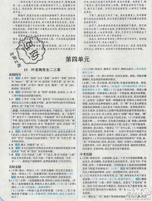 现代教育出版社2020新版走向中考考场七年级语文下册人教版答案