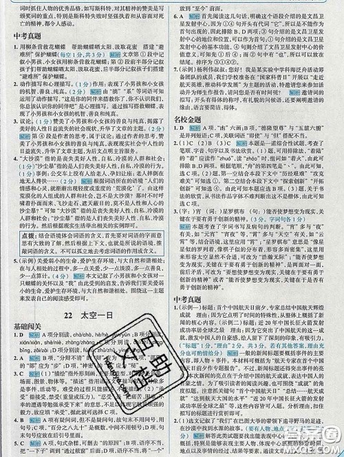 现代教育出版社2020新版走向中考考场七年级语文下册人教版答案 现代教育出版社2020新版走向中考考场七年级语文下册人教版答案