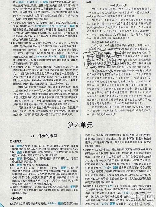 现代教育出版社2020新版走向中考考场七年级语文下册人教版答案 现代教育出版社2020新版走向中考考场七年级语文下册人教版答案