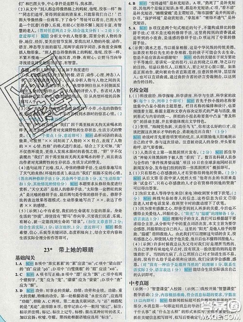 现代教育出版社2020新版走向中考考场七年级语文下册人教版答案