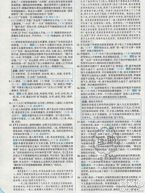 现代教育出版社2020新版走向中考考场七年级语文下册人教版答案 现代教育出版社2020新版走向中考考场七年级语文下册人教版答案
