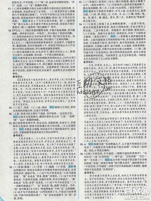 现代教育出版社2020新版走向中考考场七年级语文下册人教版答案