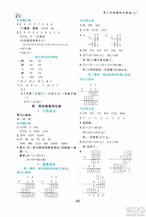 延边人民出版社2020密解1对1课后练习三年级数学下册人教版答案