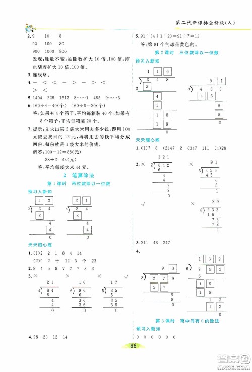 延边人民出版社2020密解1对1课后练习三年级数学下册人教版答案