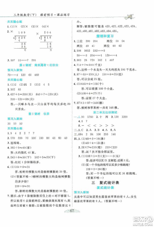 延边人民出版社2020密解1对1课后练习三年级数学下册人教版答案