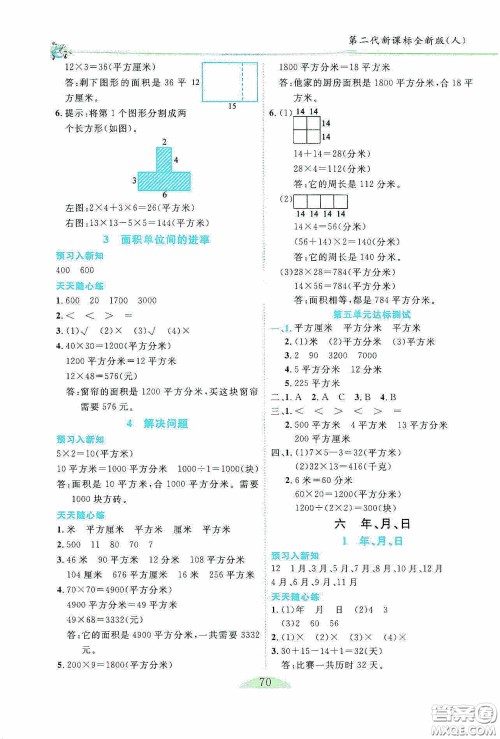 延边人民出版社2020密解1对1课后练习三年级数学下册人教版答案