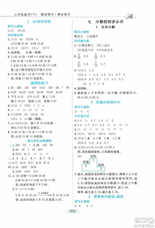 延边人民出版社2020密解1对1课后练习三年级数学下册人教版答案