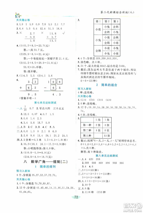 延边人民出版社2020密解1对1课后练习三年级数学下册人教版答案