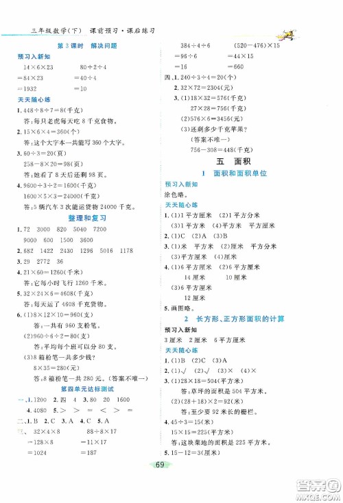 延边人民出版社2020密解1对1课后练习三年级数学下册人教版答案