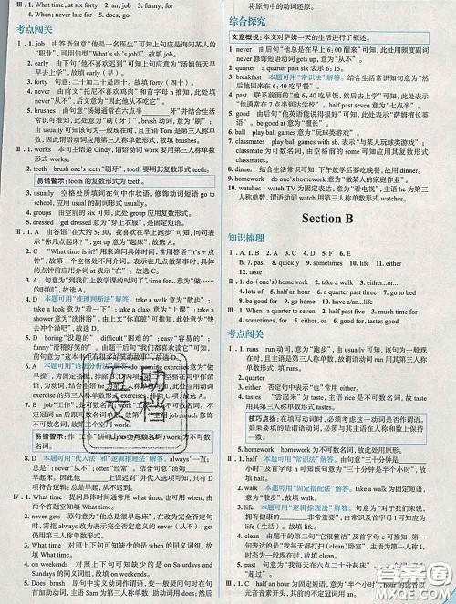 现代教育出版社2020新版走向中考考场七年级英语下册人教版答案