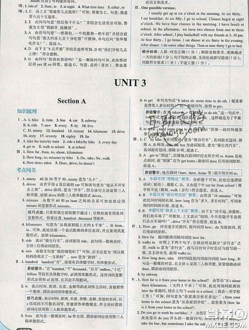 现代教育出版社2020新版走向中考考场七年级英语下册人教版答案