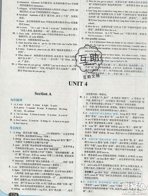 现代教育出版社2020新版走向中考考场七年级英语下册人教版答案