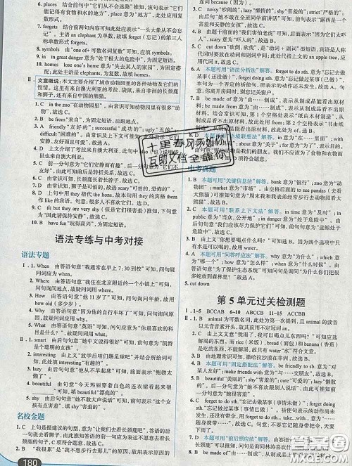 现代教育出版社2020新版走向中考考场七年级英语下册人教版答案