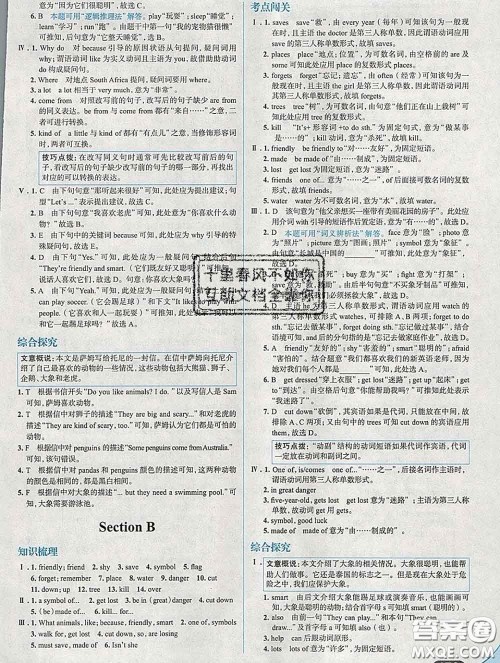 现代教育出版社2020新版走向中考考场七年级英语下册人教版答案